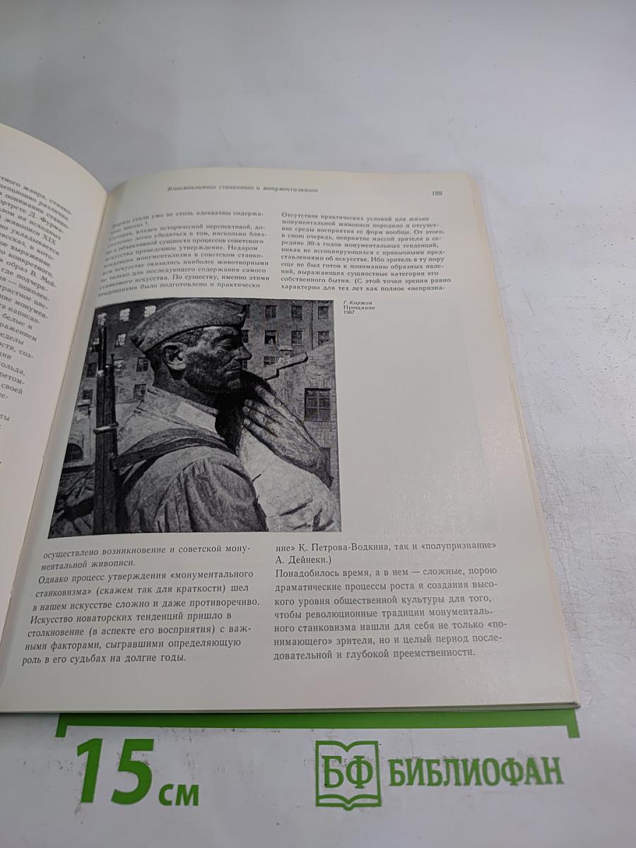 Советская живопись. Выпуск 1974 года