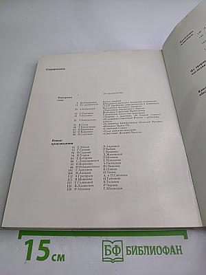Советская живопись. Выпуск 1974 года