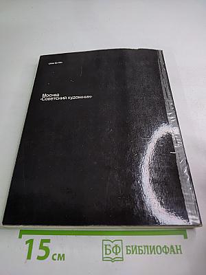 Советская живопись. Выпуск 1974 года