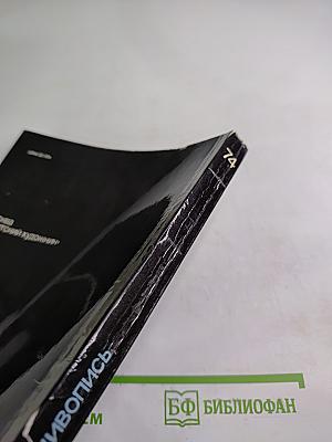 Советская живопись. Выпуск 1974 года