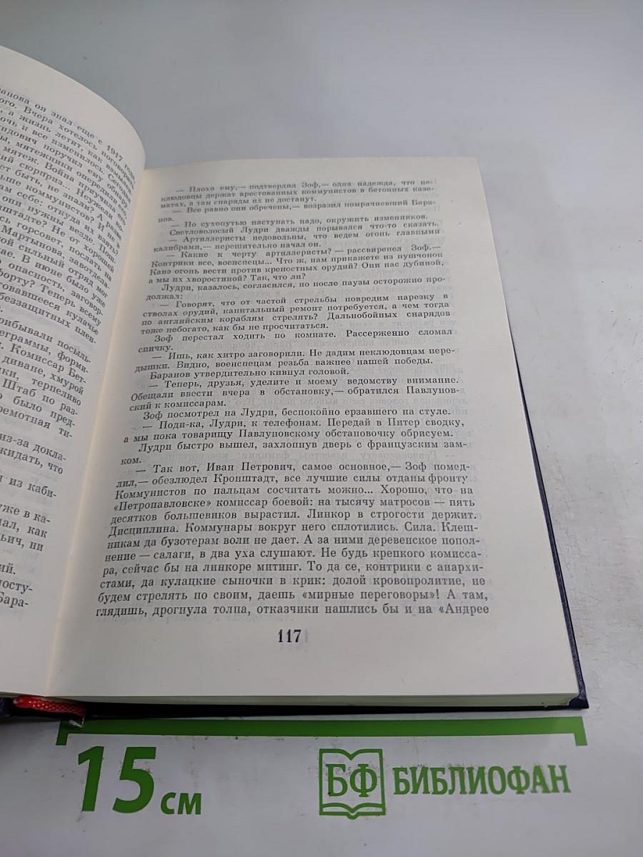 Рассказы о партии. Том II