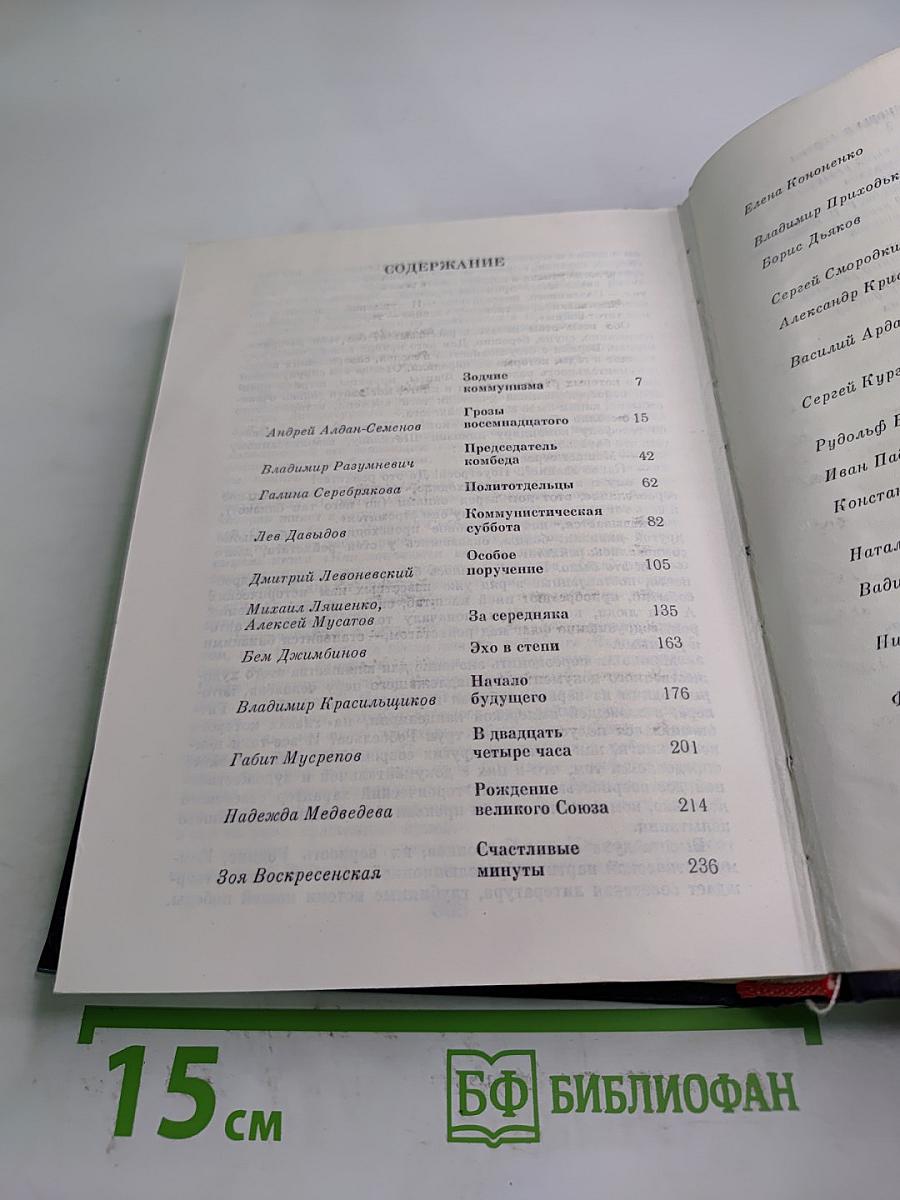 Рассказы о партии. Том II