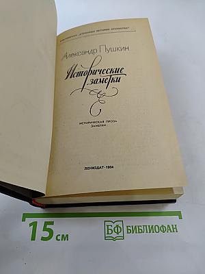 Исторические заметки