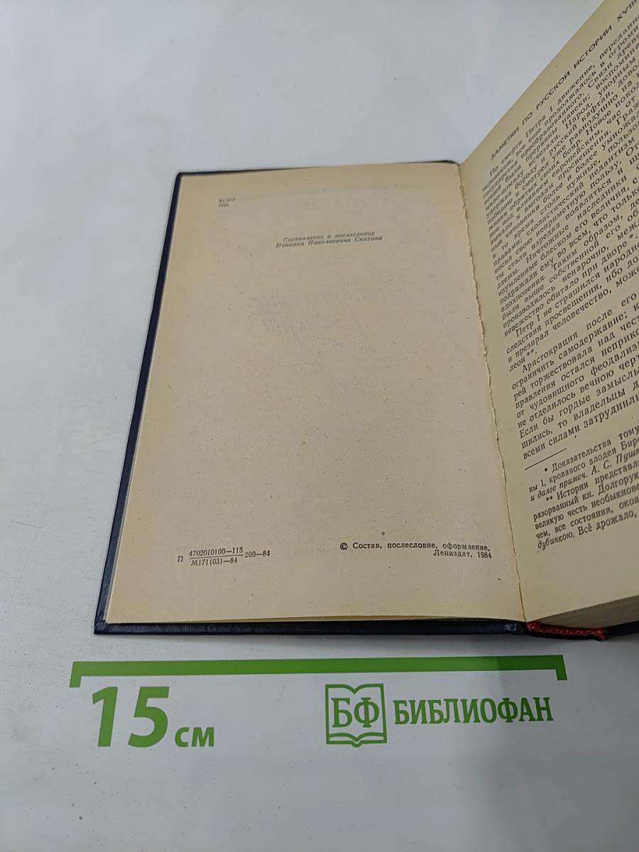 Исторические заметки