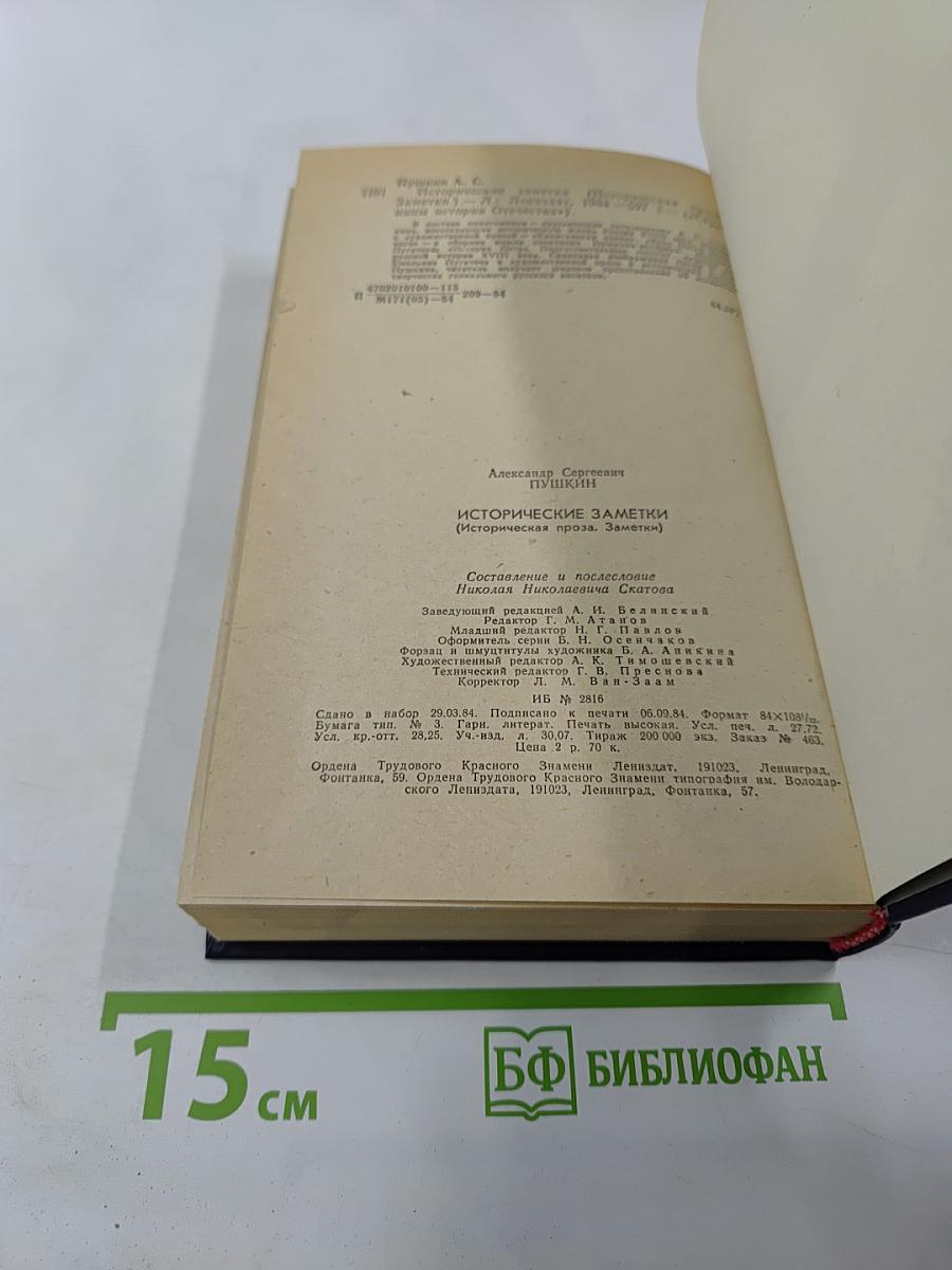 Исторические заметки