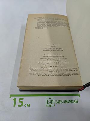 Исторические заметки