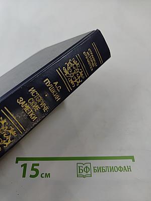 Исторические заметки