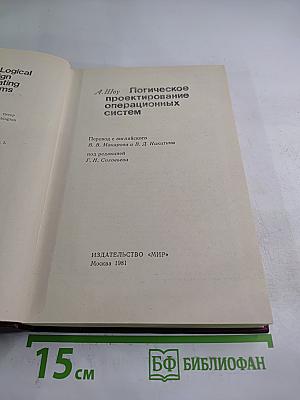Логическое проектирование операционных систем