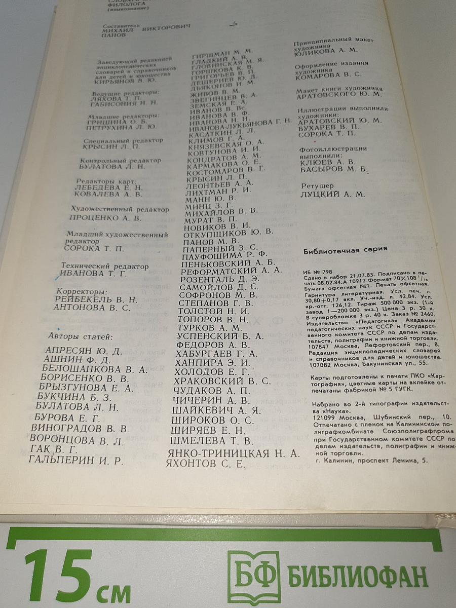 Энциклопедический словарь юного филолога