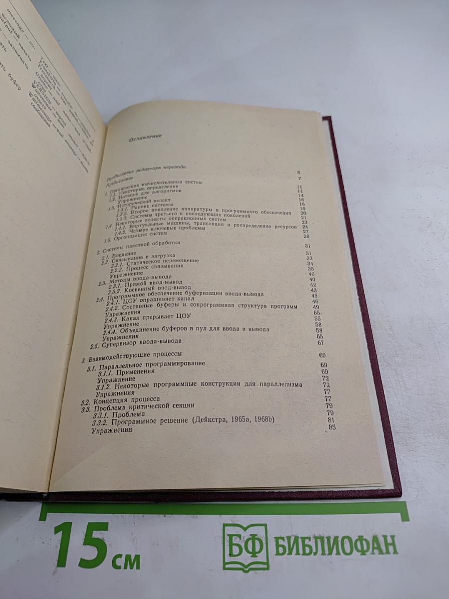 Логическое проектирование операционных систем