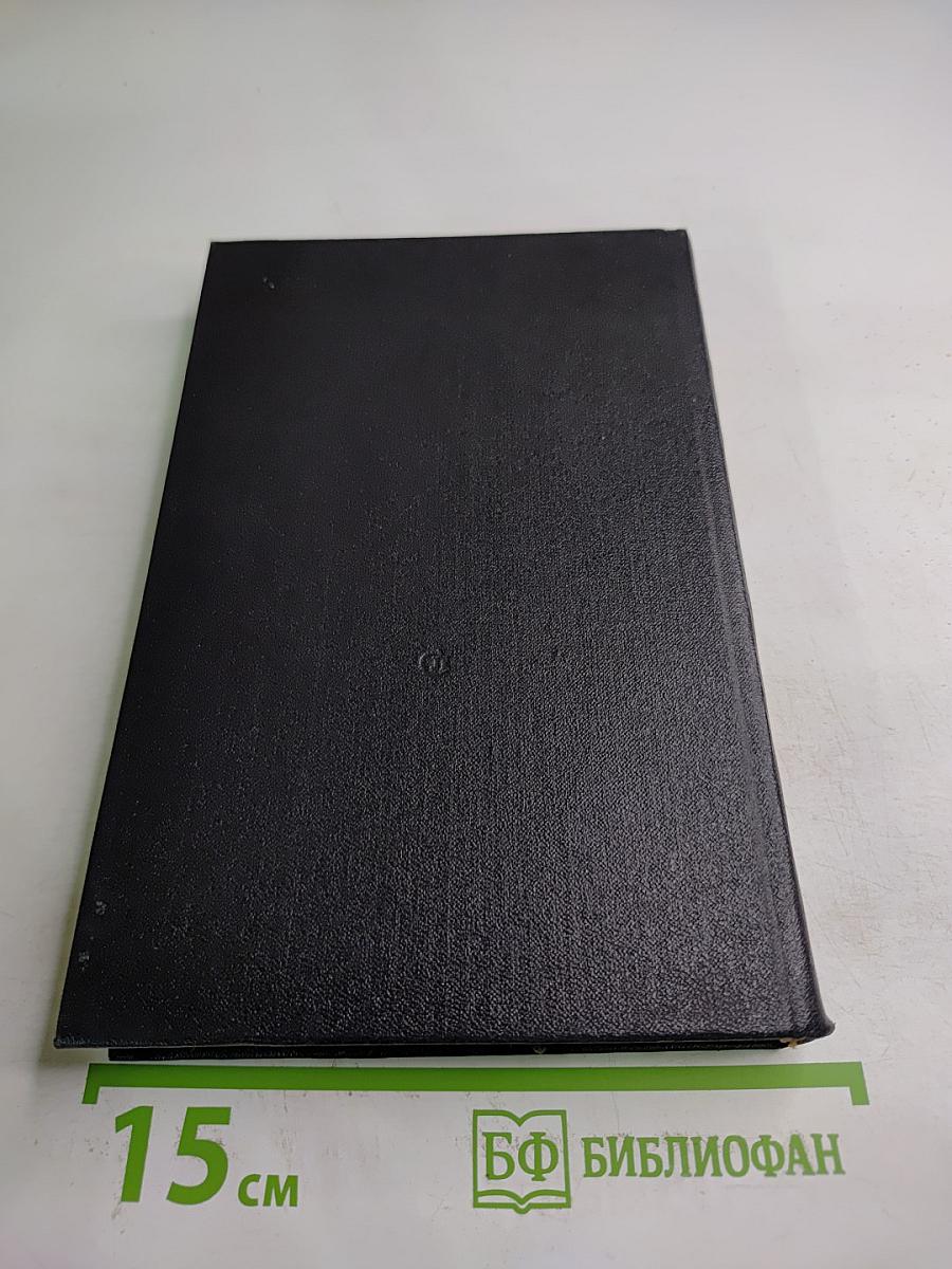 Годы без войны. Книга четвертая