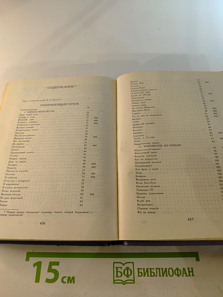 Стихотворения