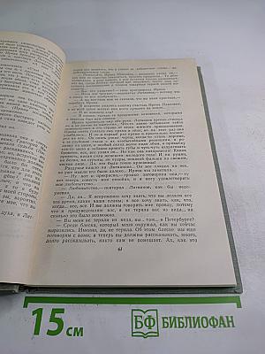 Собрание сочинений. Том Четвертый. Дым. Новь