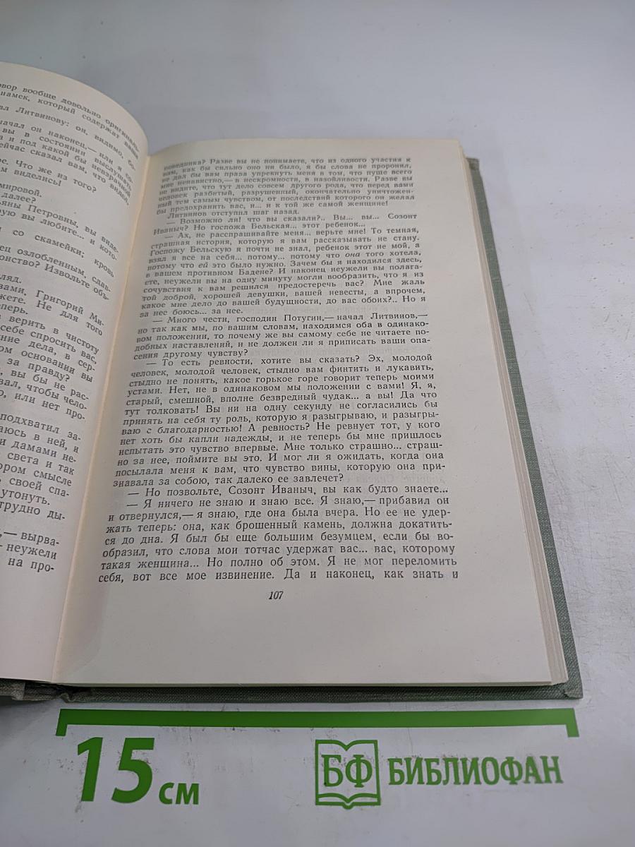 Собрание сочинений. Том Четвертый. Дым. Новь