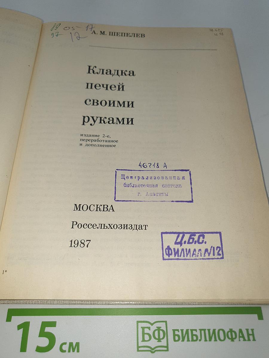 Кладка печей своими руками