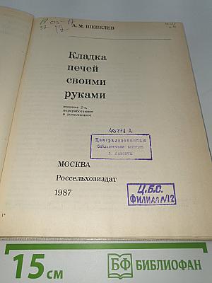 Кладка печей своими руками
