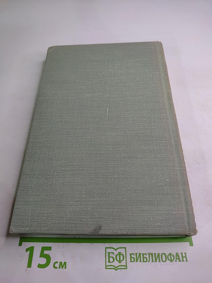 Собрание сочинений. Том Четвертый. Дым. Новь