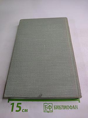 Собрание сочинений. Том Четвертый. Дым. Новь