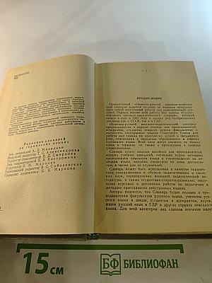 Немецко-русский школьно-педагогический словарь