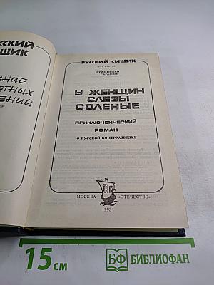 У женщин слезы соленые