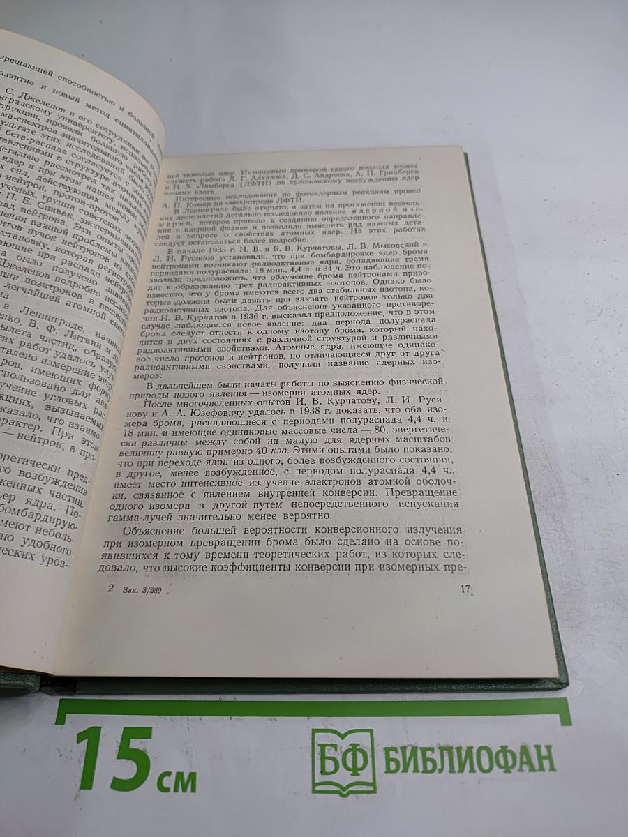 Атомная энергия в мирных целях