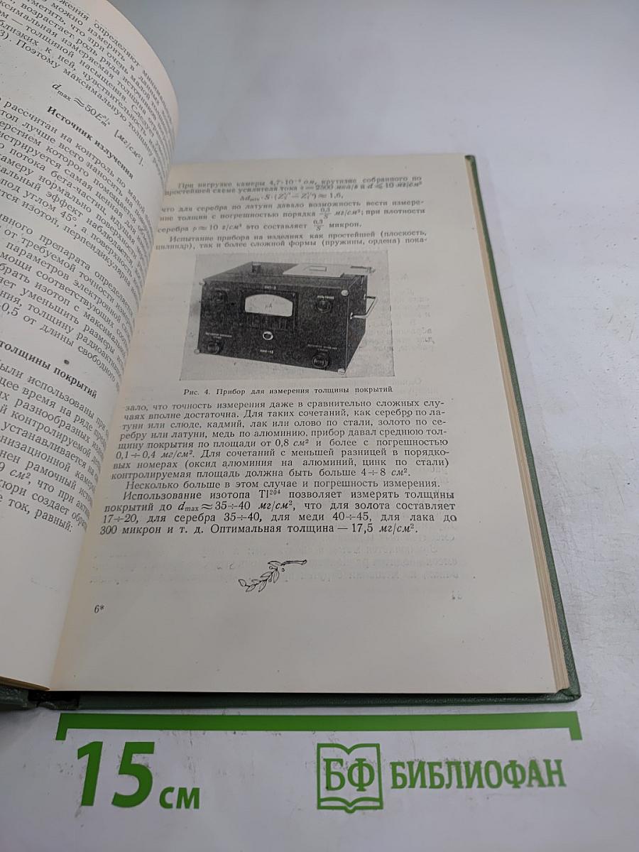 Атомная энергия в мирных целях