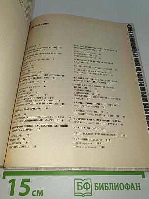 Кладка печей своими руками