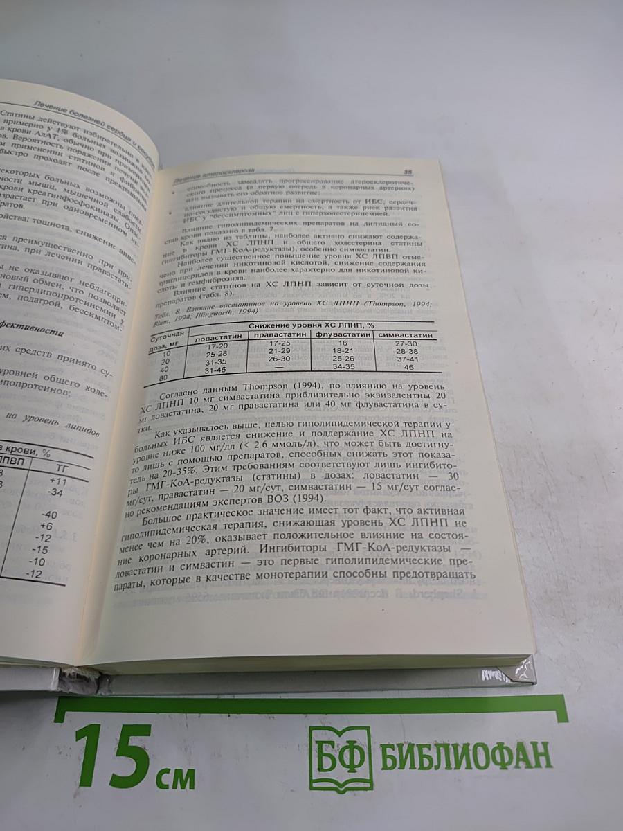 Руководство. Лечение болезней внутренних органов. Том 1. Книга 1. Лечение заболеваний сердечно-сосудистой системы