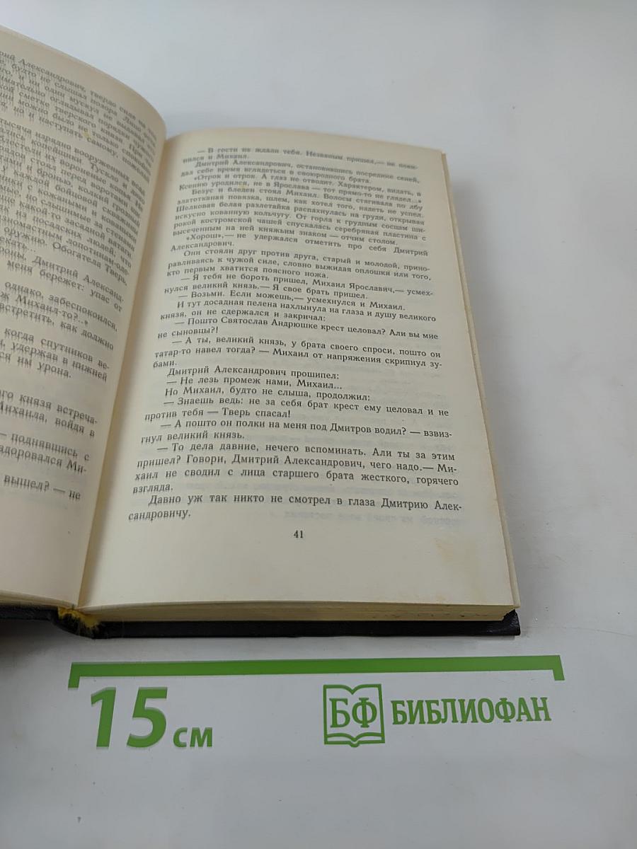 Рюриковичи: Михаил Тверской. Крыло голубиное