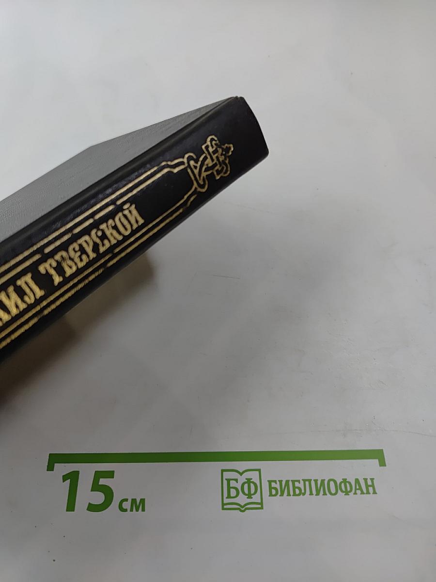 Рюриковичи: Михаил Тверской. Крыло голубиное