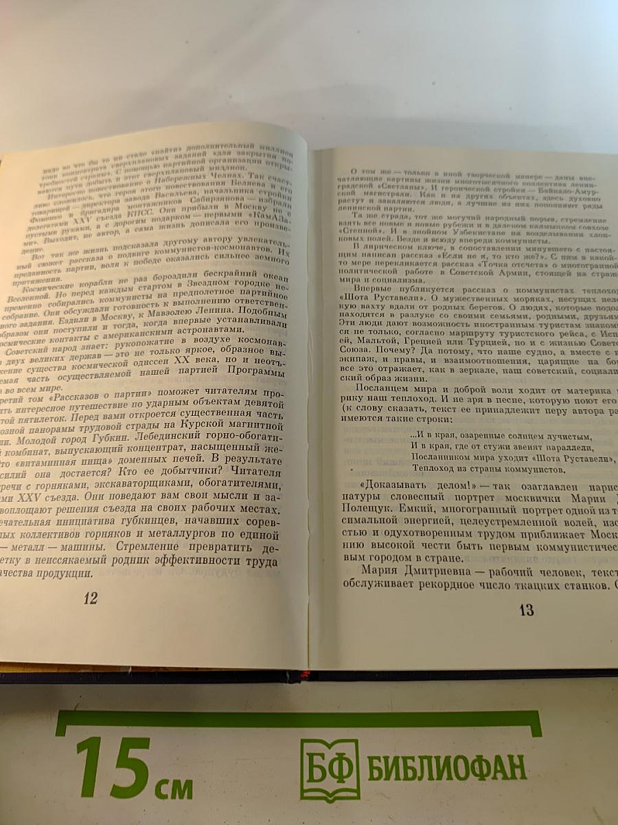 Рассказы о партии Том III