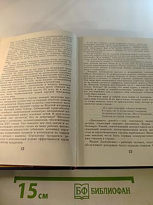 Рассказы о партии Том III