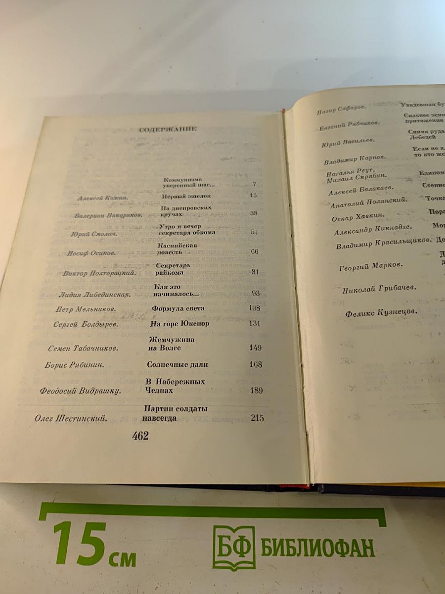 Рассказы о партии Том III