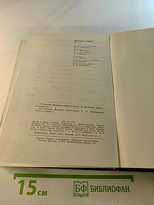 Рассказы о партии Том III