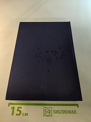 Рассказы о партии Том III