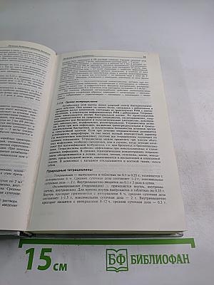 Руководство. Лечение болезней внутренних органов. Том 1