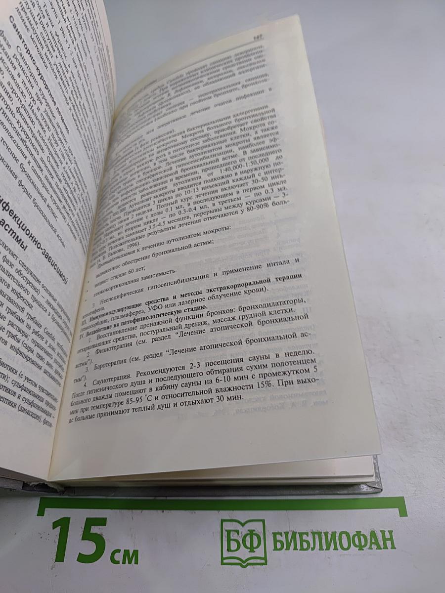 Руководство. Лечение болезней внутренних органов. Том 1