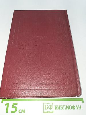 Жан-Кристоф. Книга девятая и десятая