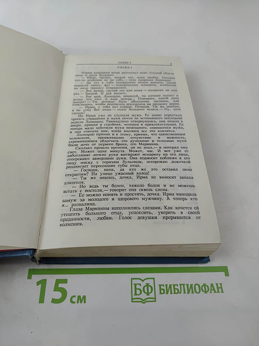 Богатые тоже плачут. Книга 1