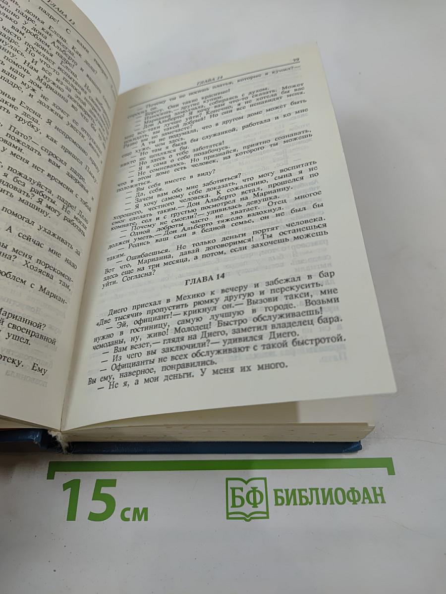 Богатые тоже плачут. Книга 1