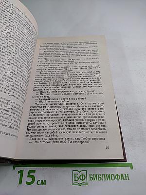 Собрание сочинений. Том пятнадцатый: Мечта. Человек-зверь