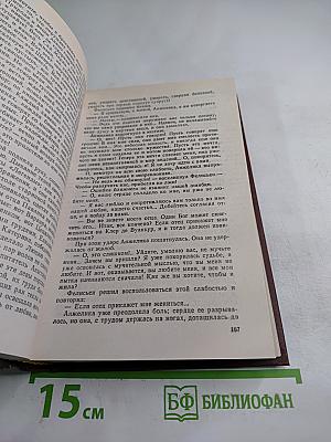 Собрание сочинений. Том пятнадцатый: Мечта. Человек-зверь