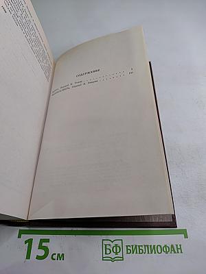 Собрание сочинений. Том пятнадцатый: Мечта. Человек-зверь