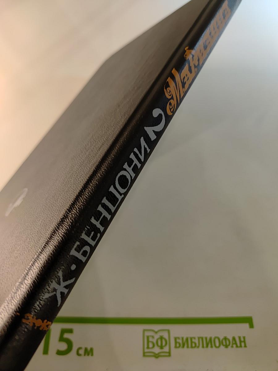 Марианна и неизвестный из Тосканы. Роман в шести книгах. Книга вторая