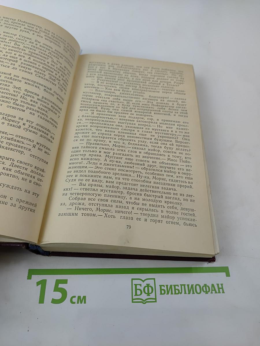 Всадник без головы