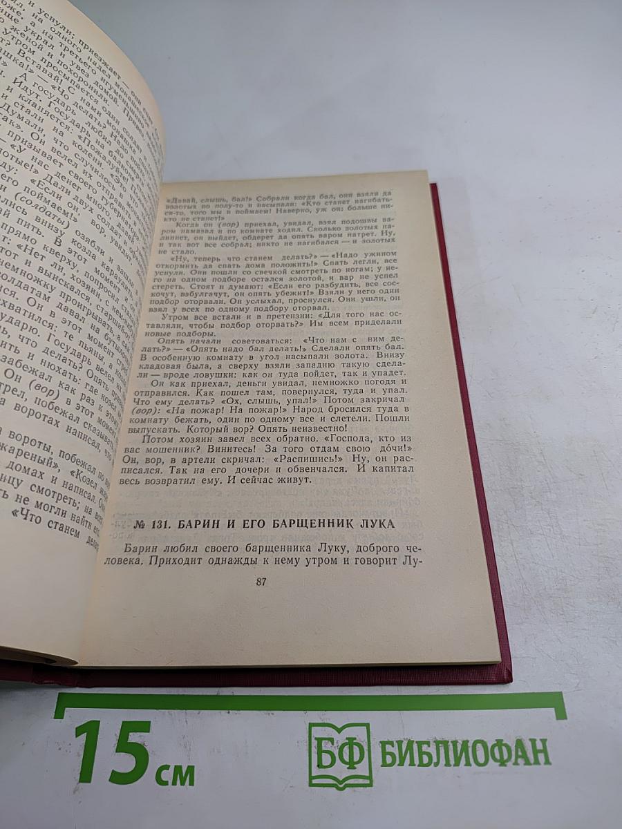 Русские народные сказки Том 2