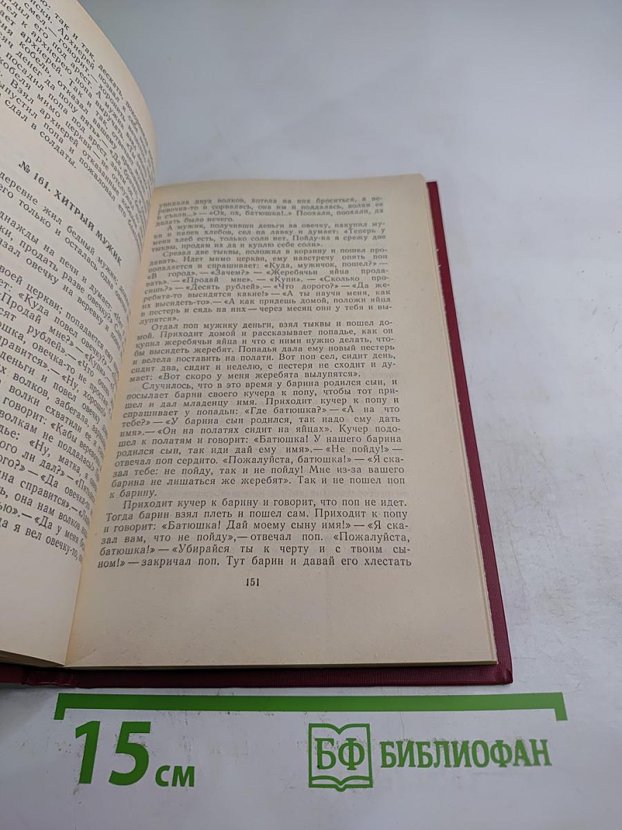 Русские народные сказки Том 2