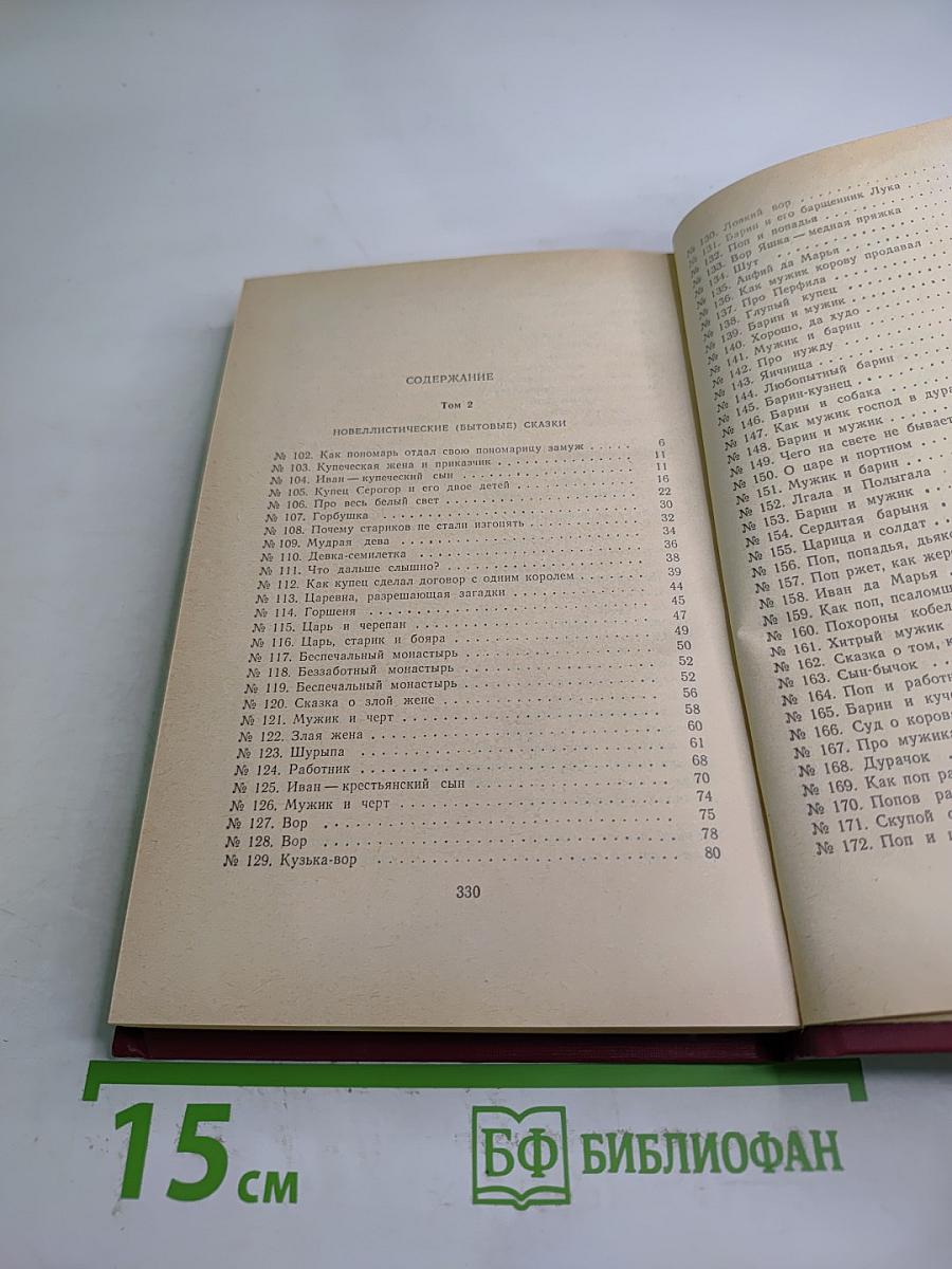 Русские народные сказки Том 2