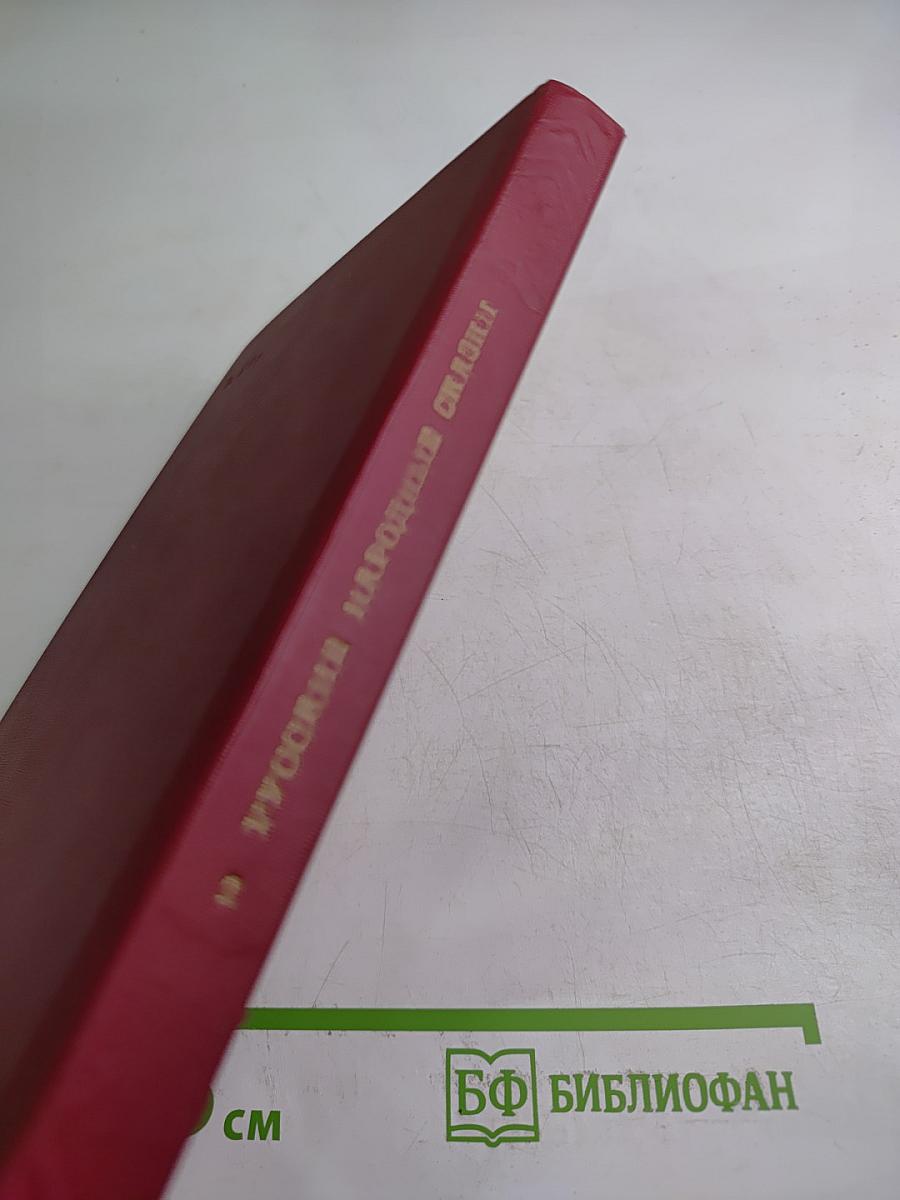 Русские народные сказки Том 2