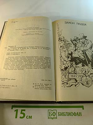 Марианна и неизвестный из Тосканы